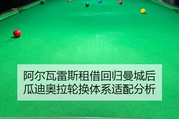 a-er-wa-lei-si-zu-jie-hui-gui-man-cheng-hou-gua-di-ao-la-lun-huan-ti-xi-shi-pei-fen-xi-2-825.jpg